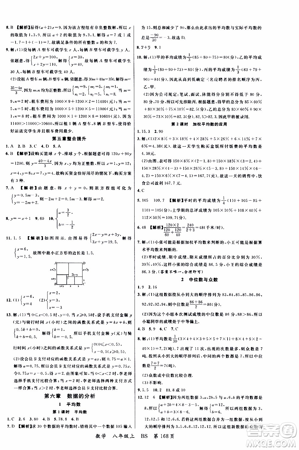 2019品至教育一線課堂數(shù)學(xué)八年級上冊BS北師版參考答案