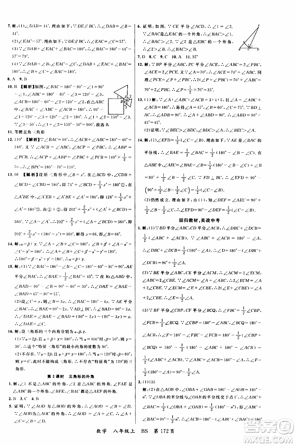2019品至教育一線課堂數(shù)學(xué)八年級上冊BS北師版參考答案