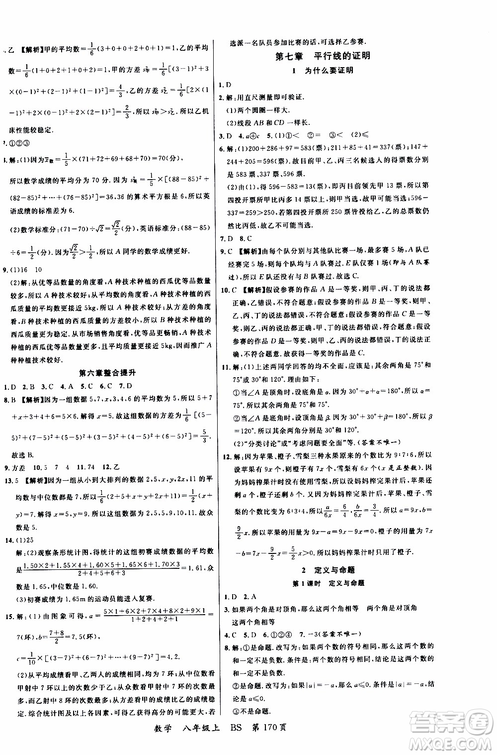 2019品至教育一線課堂數(shù)學(xué)八年級上冊BS北師版參考答案