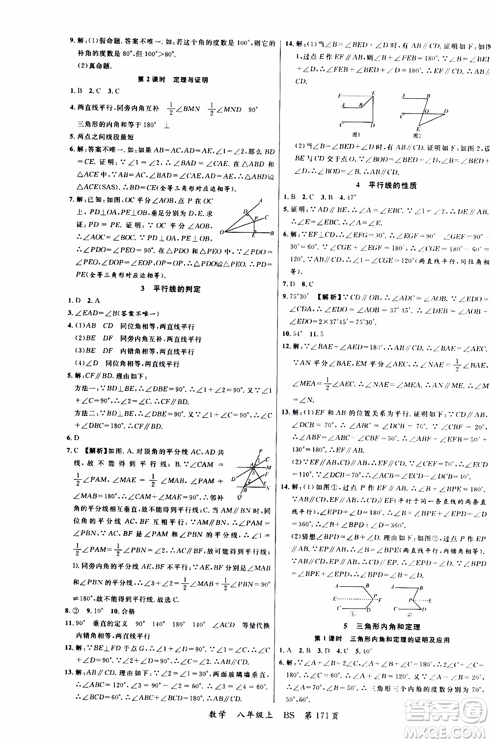 2019品至教育一線課堂數(shù)學(xué)八年級上冊BS北師版參考答案