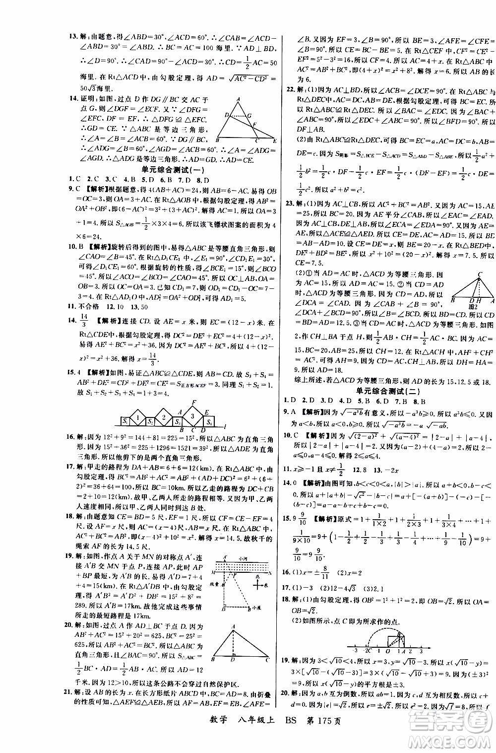 2019品至教育一線課堂數(shù)學(xué)八年級上冊BS北師版參考答案