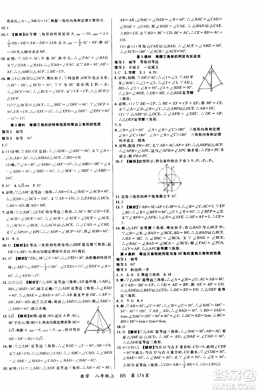 2019品至教育一線課堂數(shù)學(xué)八年級上冊BS北師版參考答案