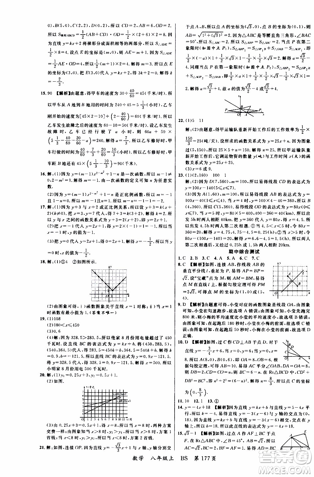 2019品至教育一線課堂數(shù)學(xué)八年級上冊BS北師版參考答案