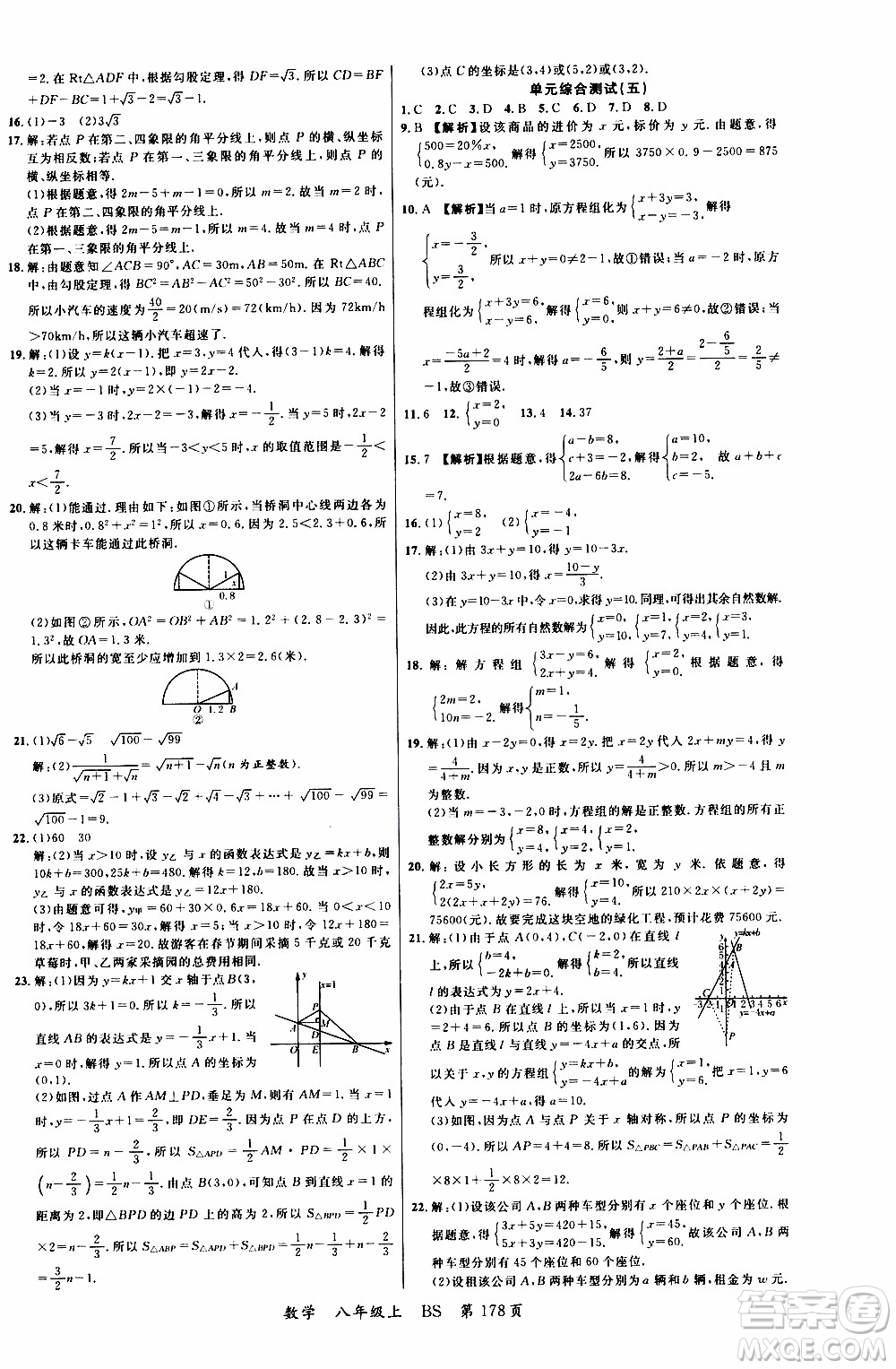 2019品至教育一線課堂數(shù)學(xué)八年級上冊BS北師版參考答案