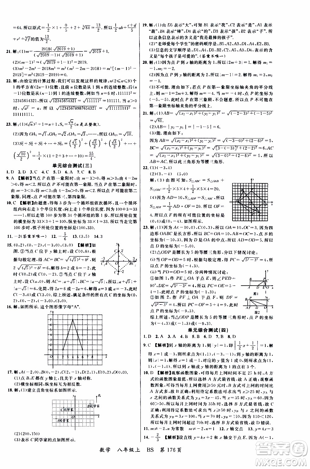 2019品至教育一線課堂數(shù)學(xué)八年級上冊BS北師版參考答案