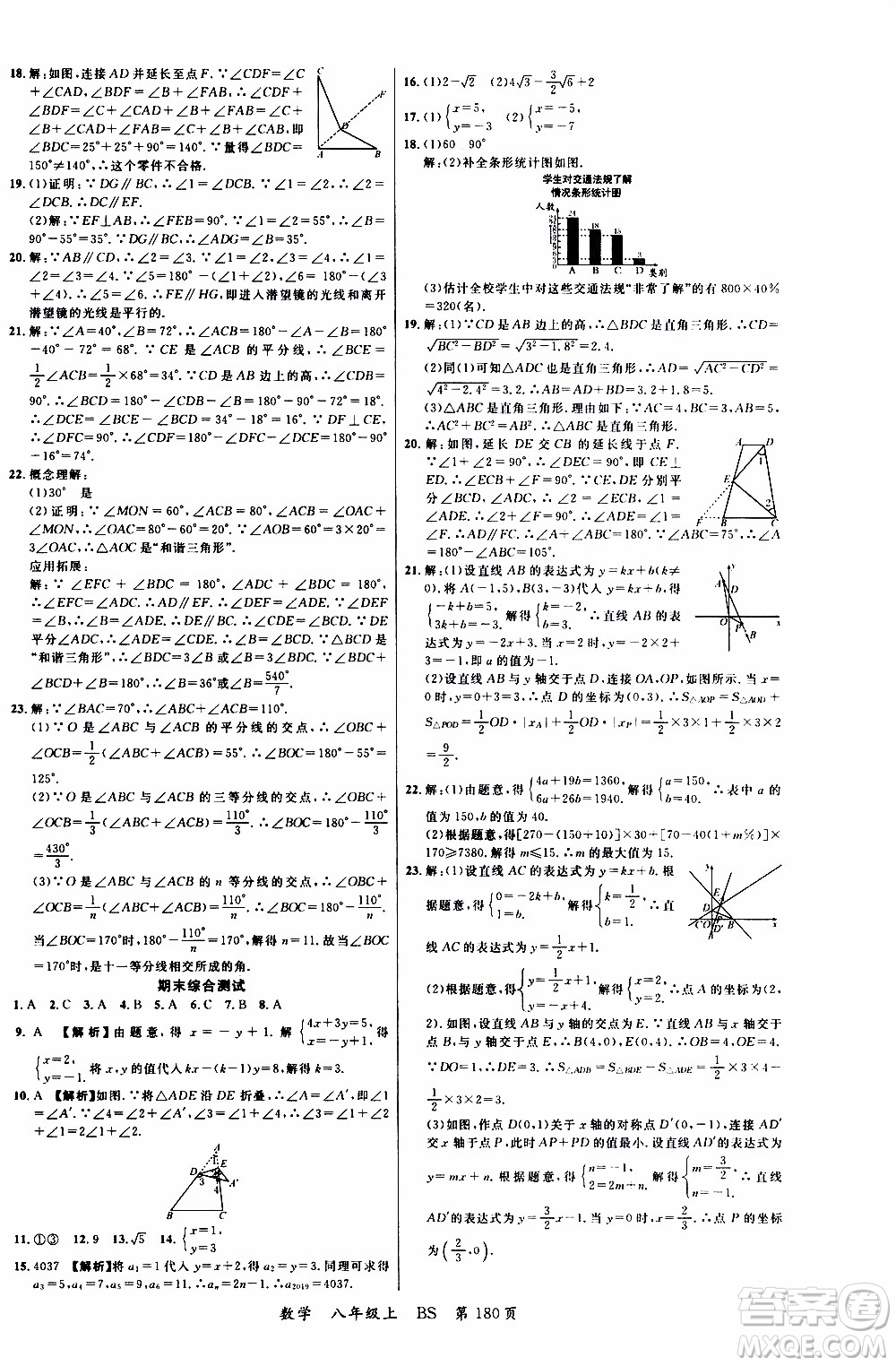 2019品至教育一線課堂數(shù)學(xué)八年級上冊BS北師版參考答案