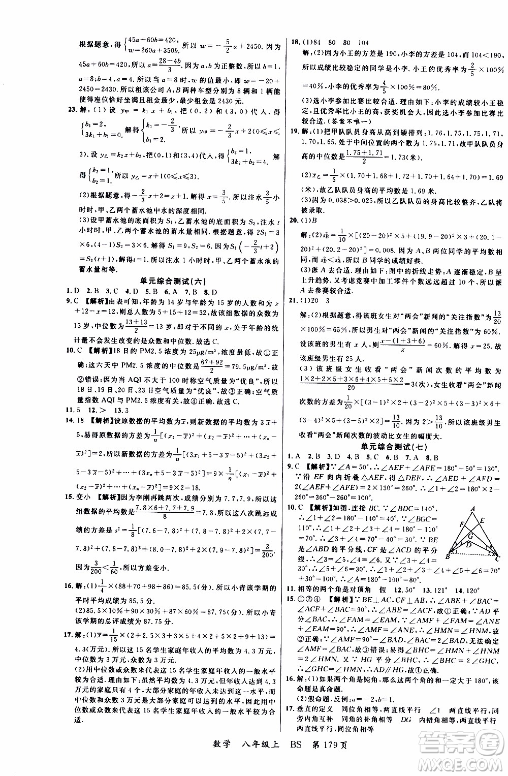 2019品至教育一線課堂數(shù)學(xué)八年級上冊BS北師版參考答案