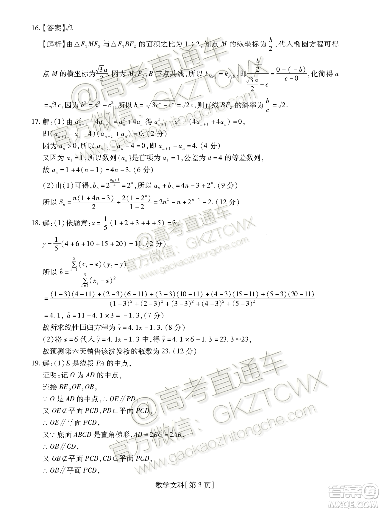 2020屆廣東省汕尾市調(diào)研四校聯(lián)考文科數(shù)學答案