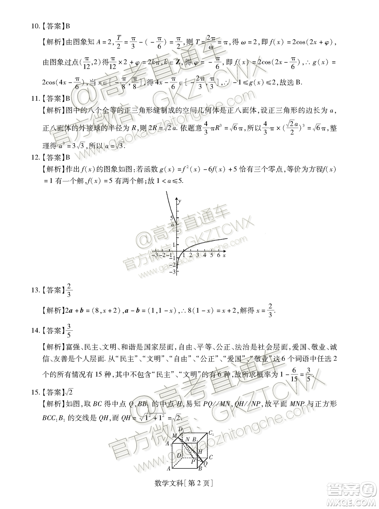 2020屆廣東省汕尾市調(diào)研四校聯(lián)考文科數(shù)學答案