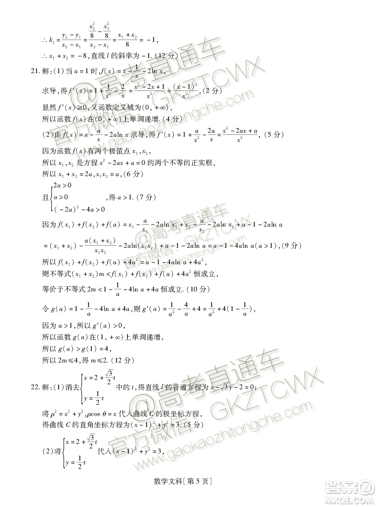 2020屆廣東省汕尾市調(diào)研四校聯(lián)考文科數(shù)學答案