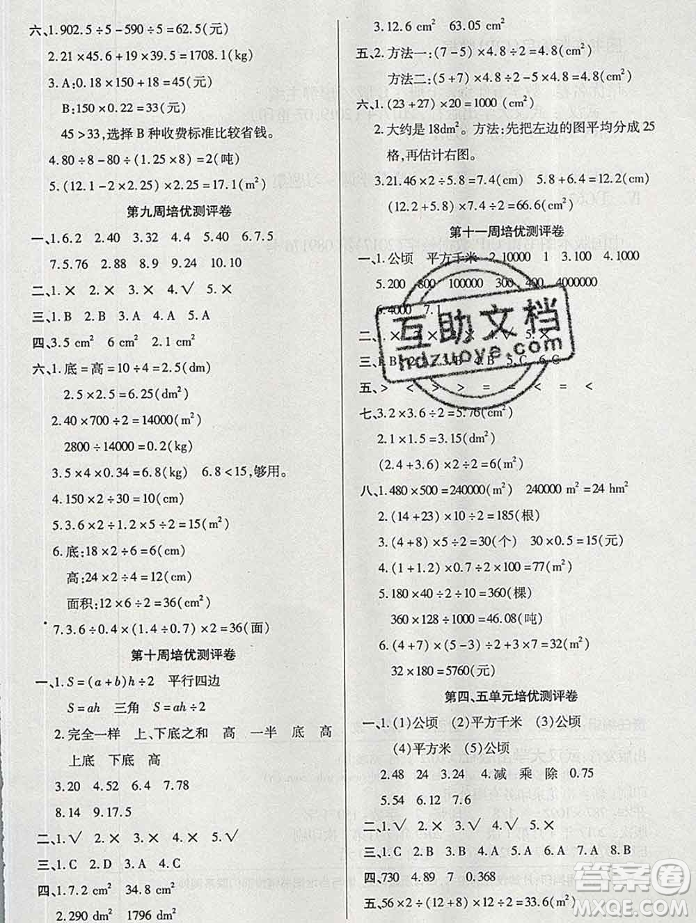 武漢大學(xué)出版社2019秋新版培優(yōu)名卷全能卷五年級數(shù)學(xué)西師版C版答案