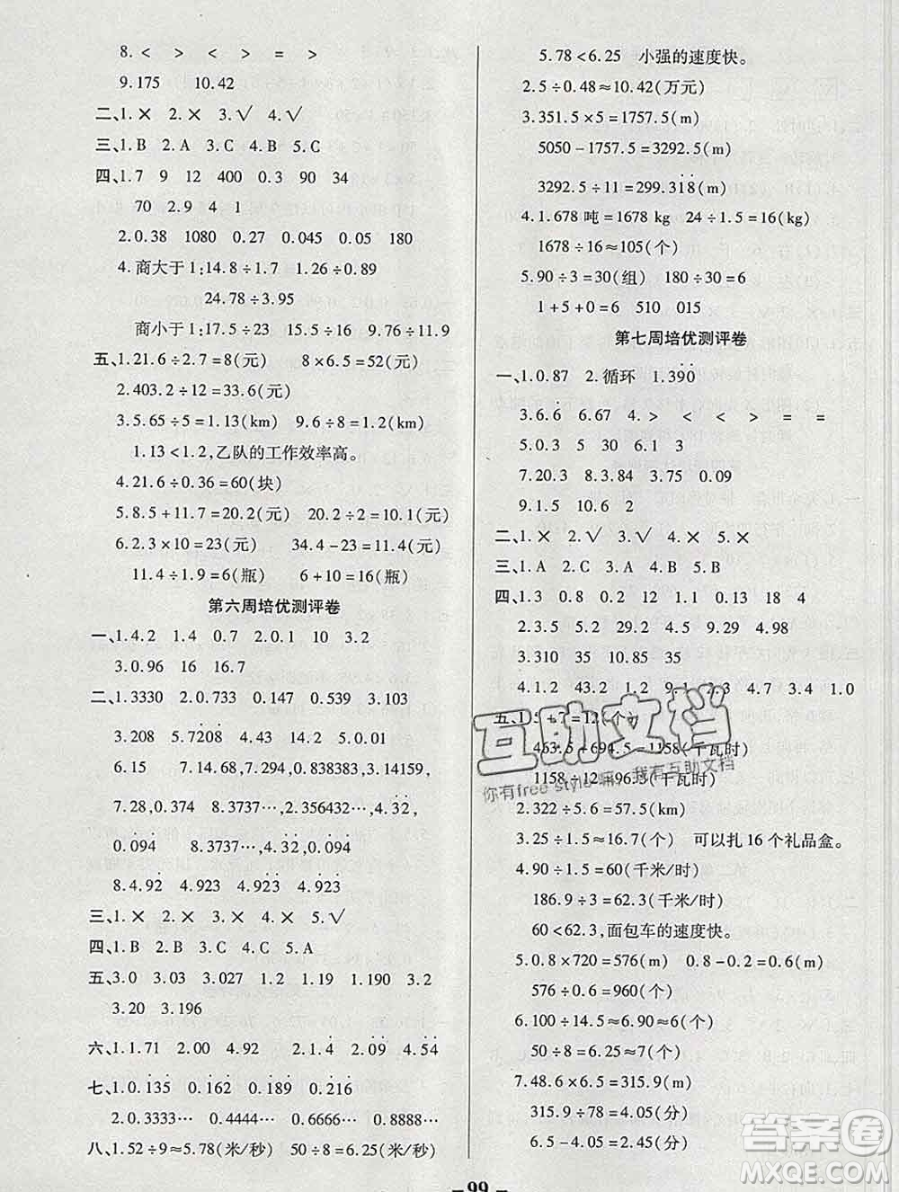武漢大學(xué)出版社2019秋新版培優(yōu)名卷全能卷五年級數(shù)學(xué)西師版C版答案