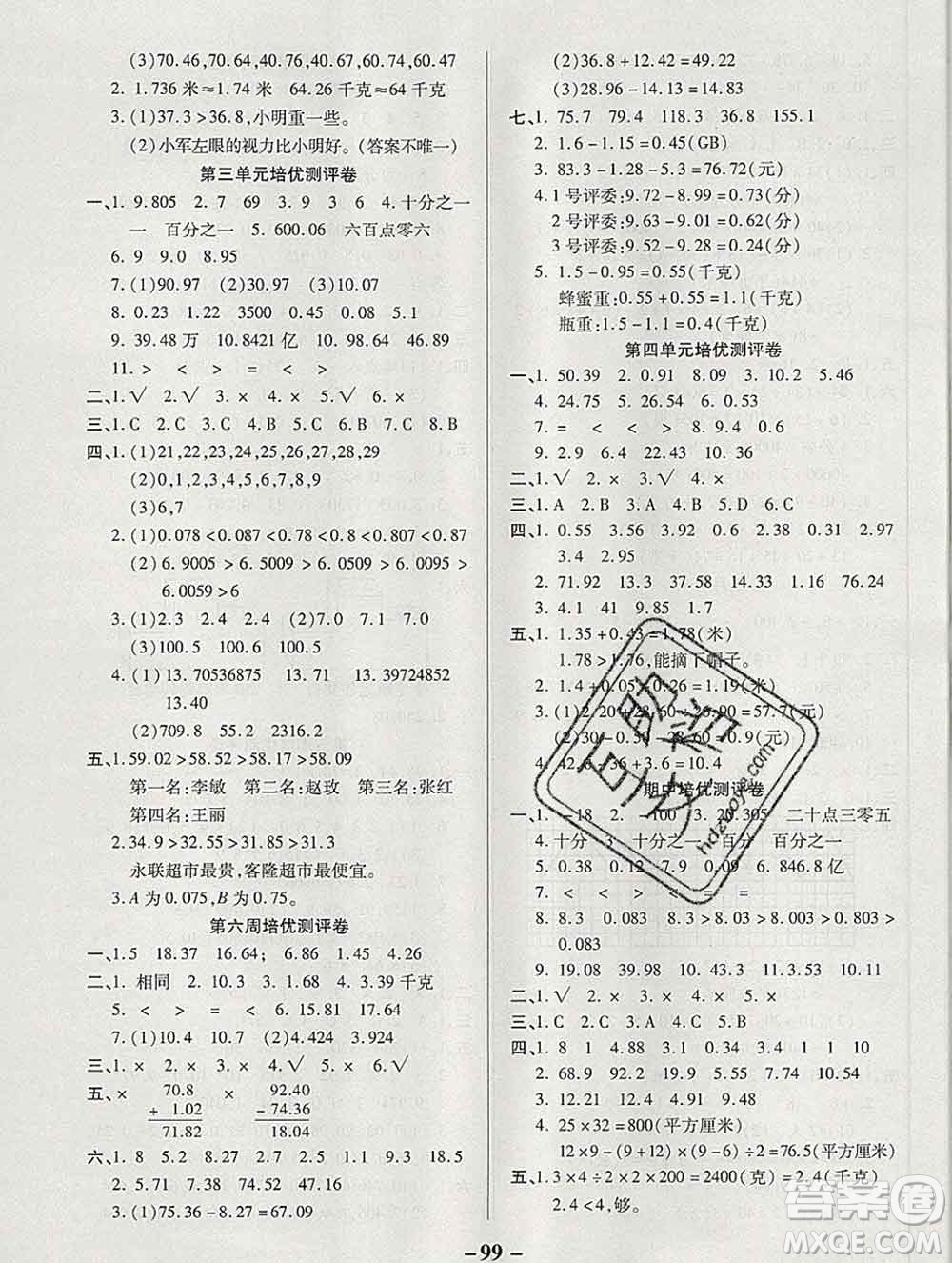 武漢大學出版社2019秋新版培優(yōu)名卷全能卷五年級數(shù)學蘇教版B版答案