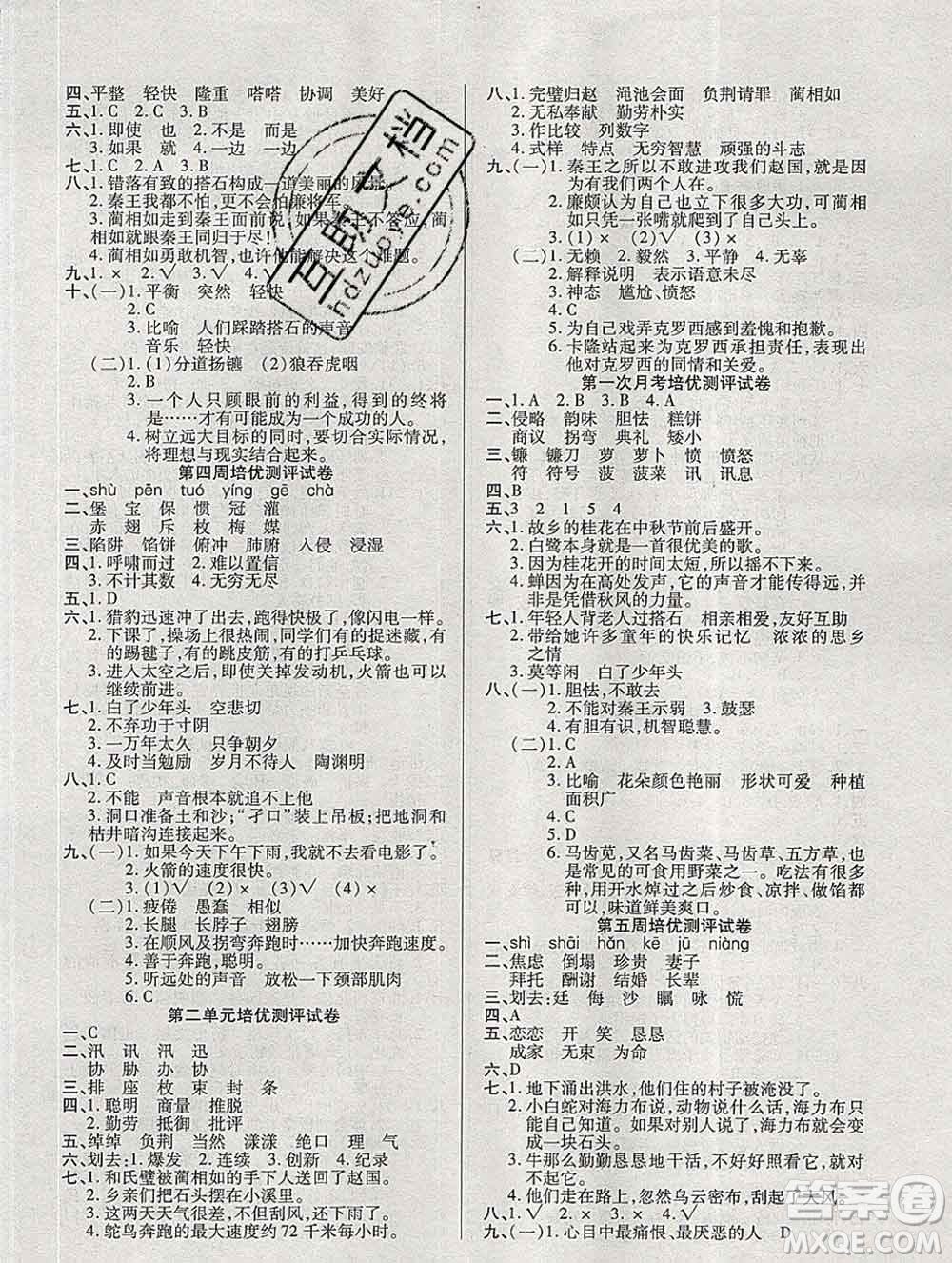 武漢大學(xué)出版社2019秋新版培優(yōu)名卷全能卷五年級(jí)語(yǔ)文人教版A版答案