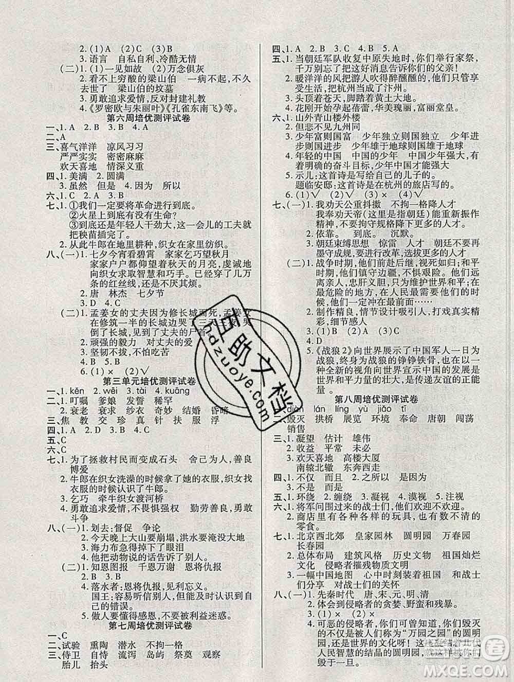 武漢大學(xué)出版社2019秋新版培優(yōu)名卷全能卷五年級(jí)語(yǔ)文人教版A版答案
