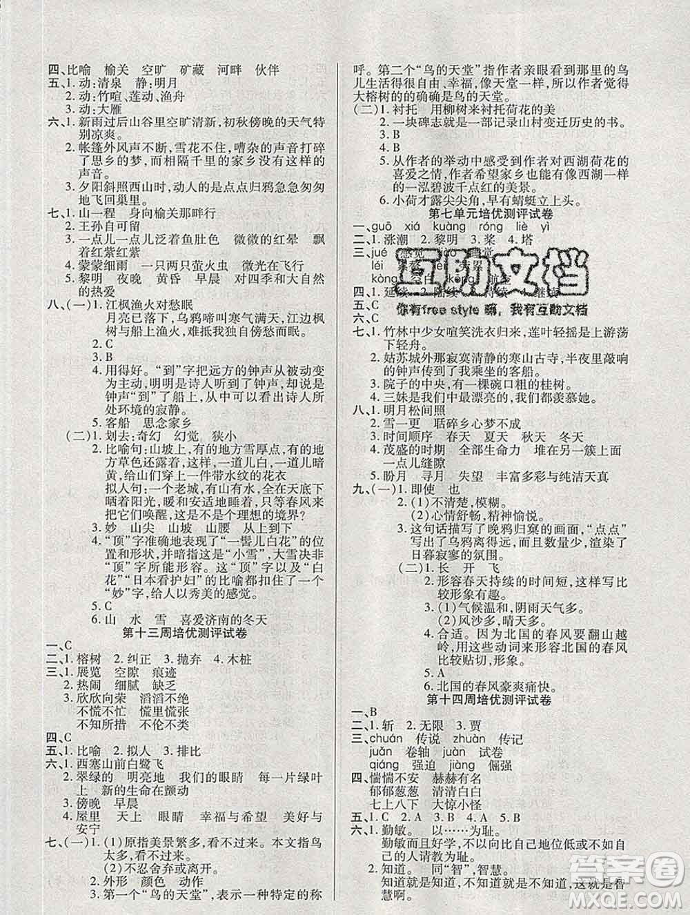 武漢大學(xué)出版社2019秋新版培優(yōu)名卷全能卷五年級(jí)語(yǔ)文人教版A版答案