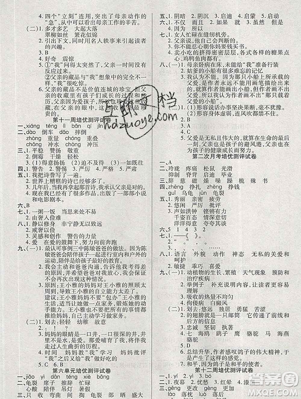 武漢大學(xué)出版社2019秋新版培優(yōu)名卷全能卷五年級(jí)語(yǔ)文人教版A版答案