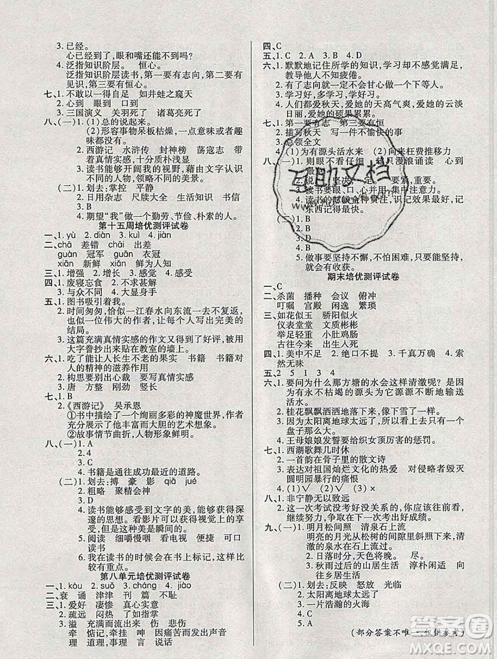 武漢大學(xué)出版社2019秋新版培優(yōu)名卷全能卷五年級(jí)語(yǔ)文人教版A版答案