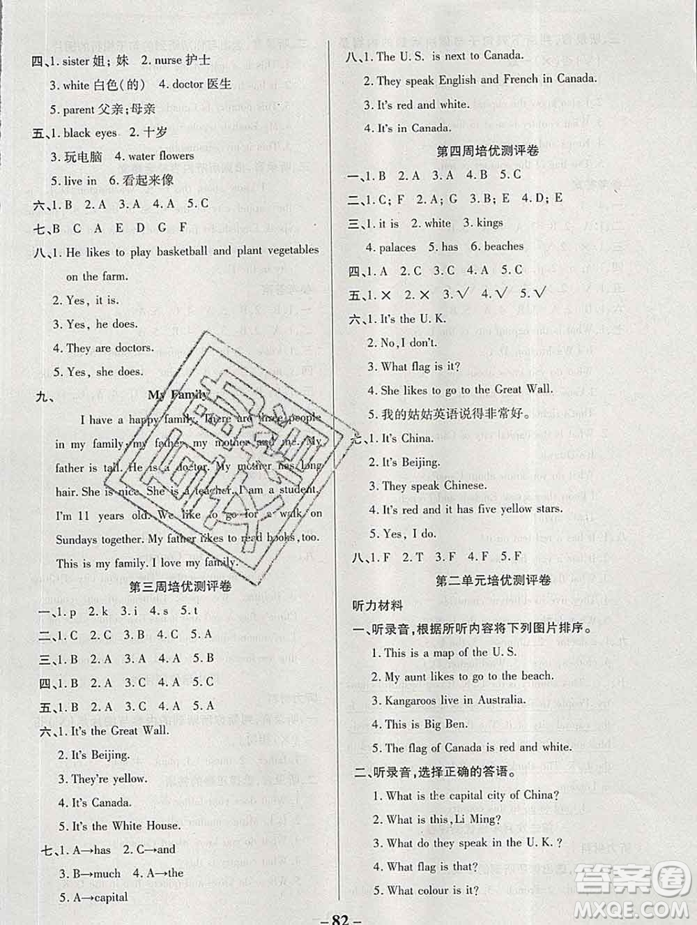 武漢大學(xué)出版社2019秋新版培優(yōu)名卷全能卷五年級英語冀教版A版答案