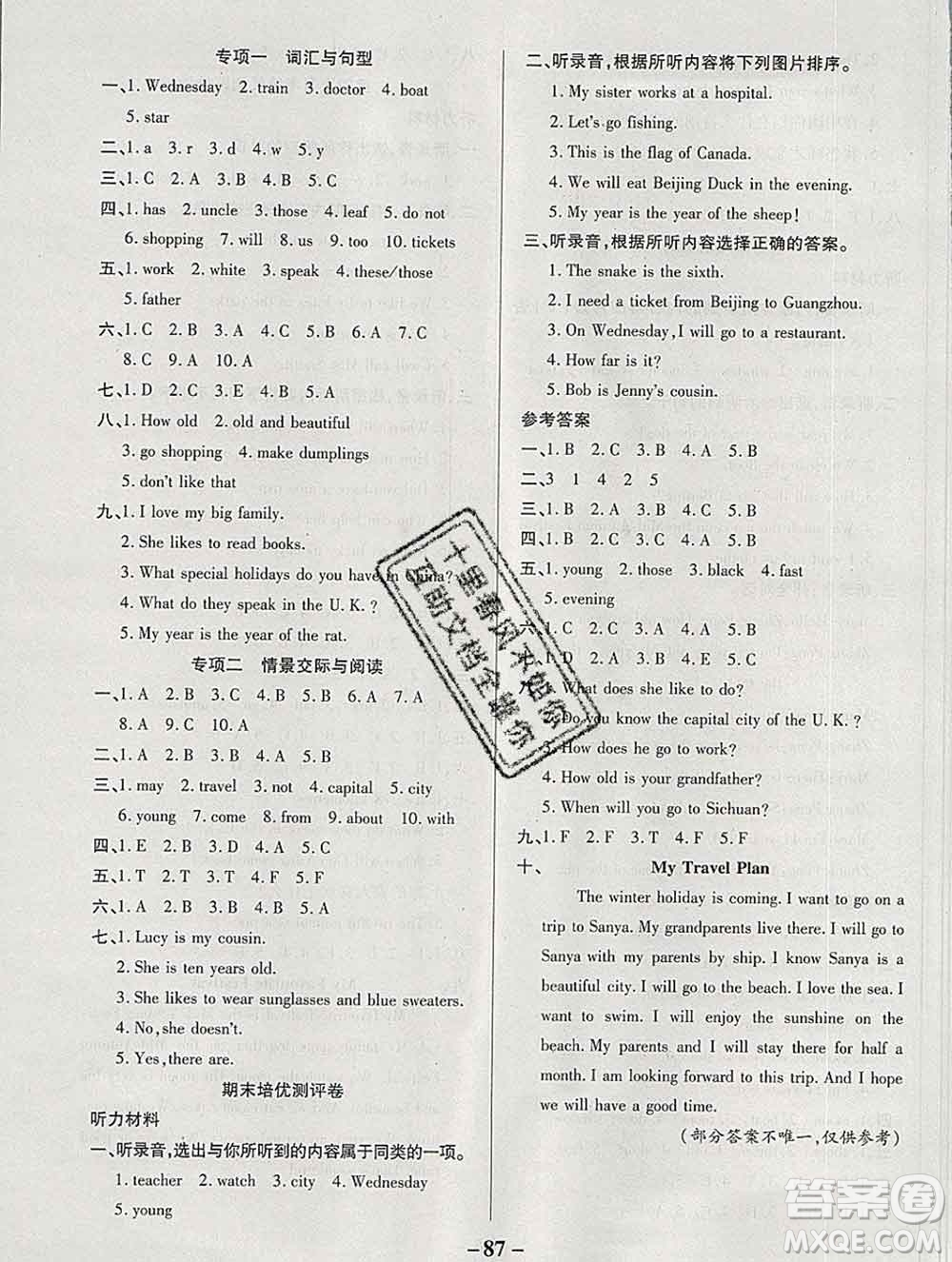 武漢大學(xué)出版社2019秋新版培優(yōu)名卷全能卷五年級英語冀教版A版答案