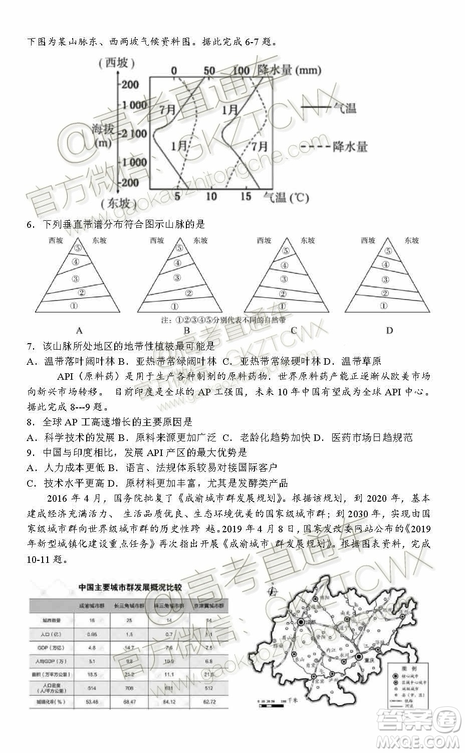 重慶巴蜀中學(xué)2020屆高三一診模擬測試卷文綜試題答案