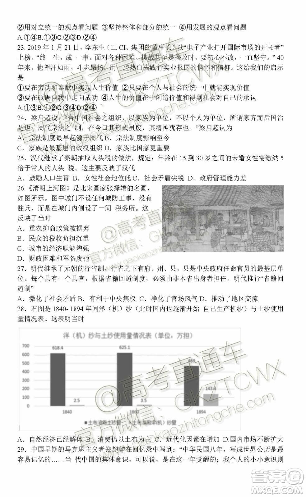 重慶巴蜀中學(xué)2020屆高三一診模擬測試卷文綜試題答案