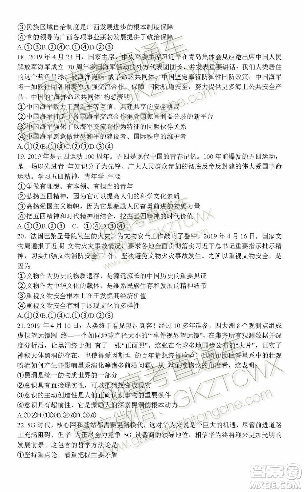 重慶巴蜀中學(xué)2020屆高三一診模擬測試卷文綜試題答案