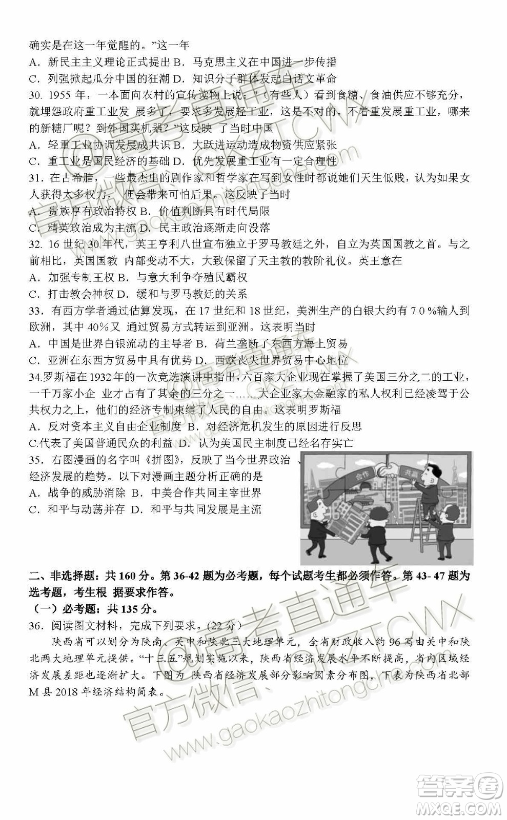 重慶巴蜀中學(xué)2020屆高三一診模擬測試卷文綜試題答案