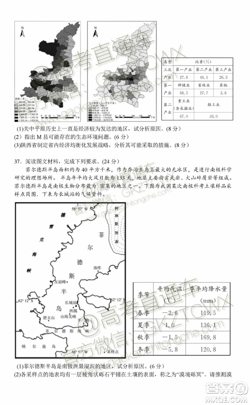 重慶巴蜀中學(xué)2020屆高三一診模擬測試卷文綜試題答案