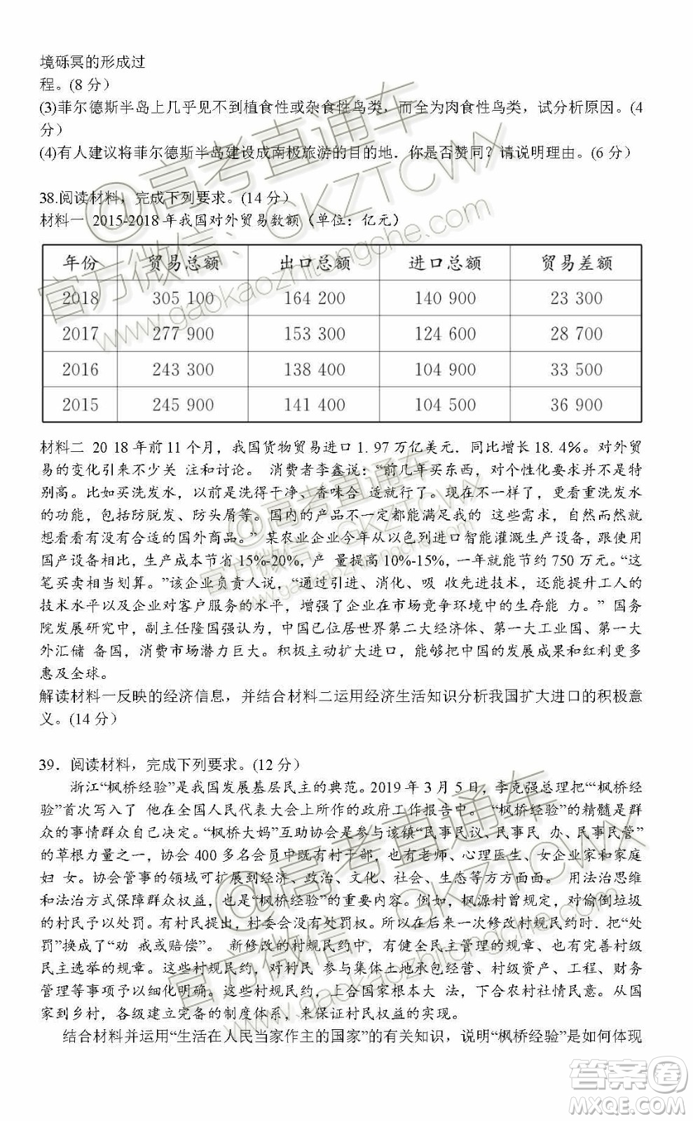 重慶巴蜀中學(xué)2020屆高三一診模擬測試卷文綜試題答案