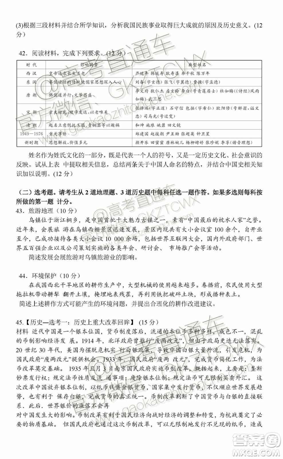 重慶巴蜀中學(xué)2020屆高三一診模擬測試卷文綜試題答案