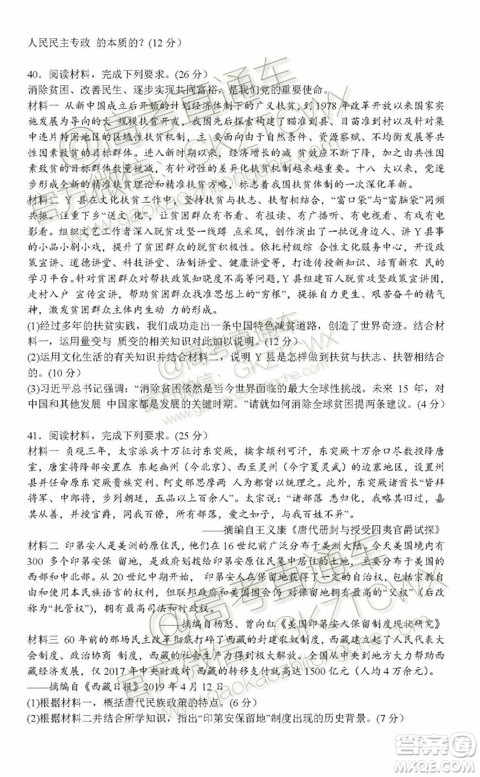 重慶巴蜀中學(xué)2020屆高三一診模擬測試卷文綜試題答案