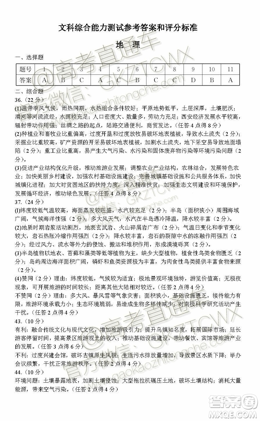 重慶巴蜀中學(xué)2020屆高三一診模擬測試卷文綜試題答案