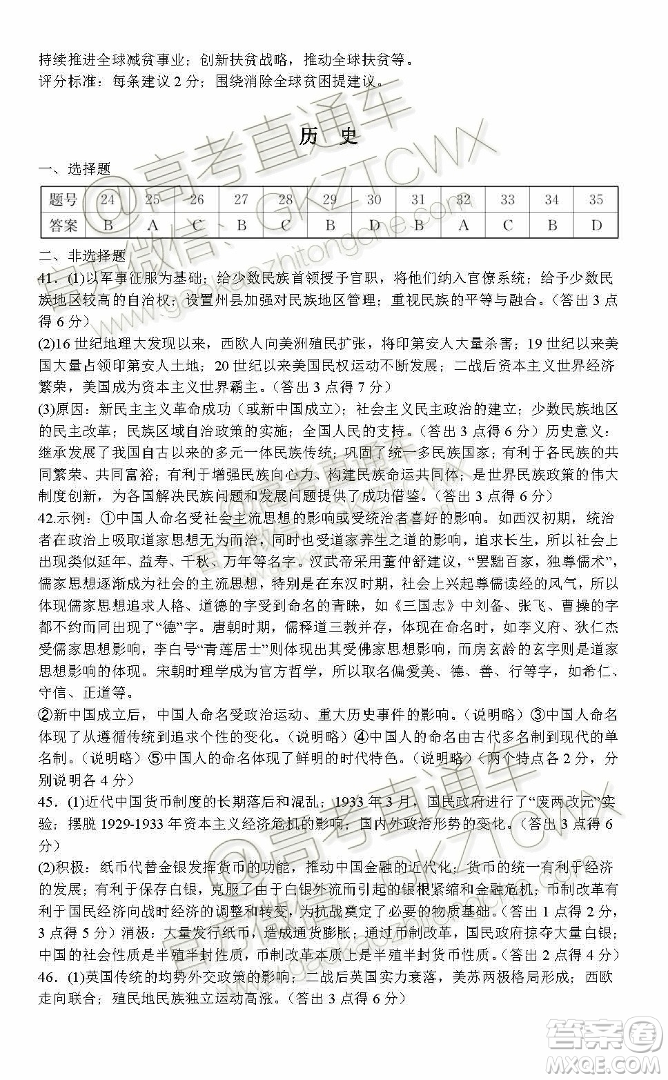 重慶巴蜀中學(xué)2020屆高三一診模擬測試卷文綜試題答案