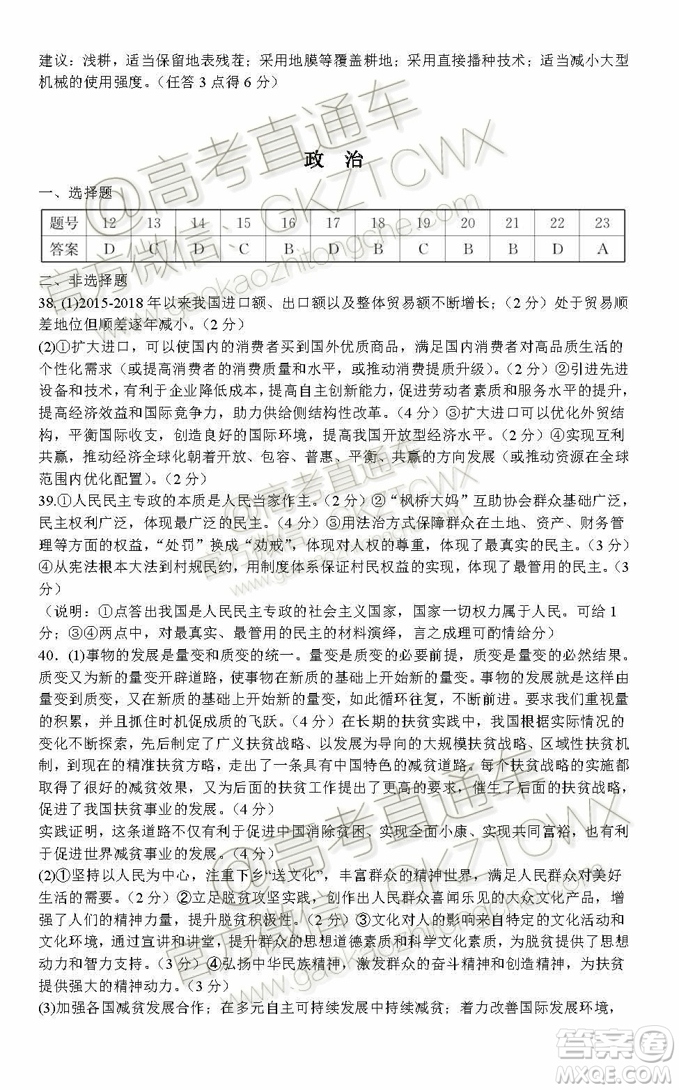 重慶巴蜀中學(xué)2020屆高三一診模擬測試卷文綜試題答案