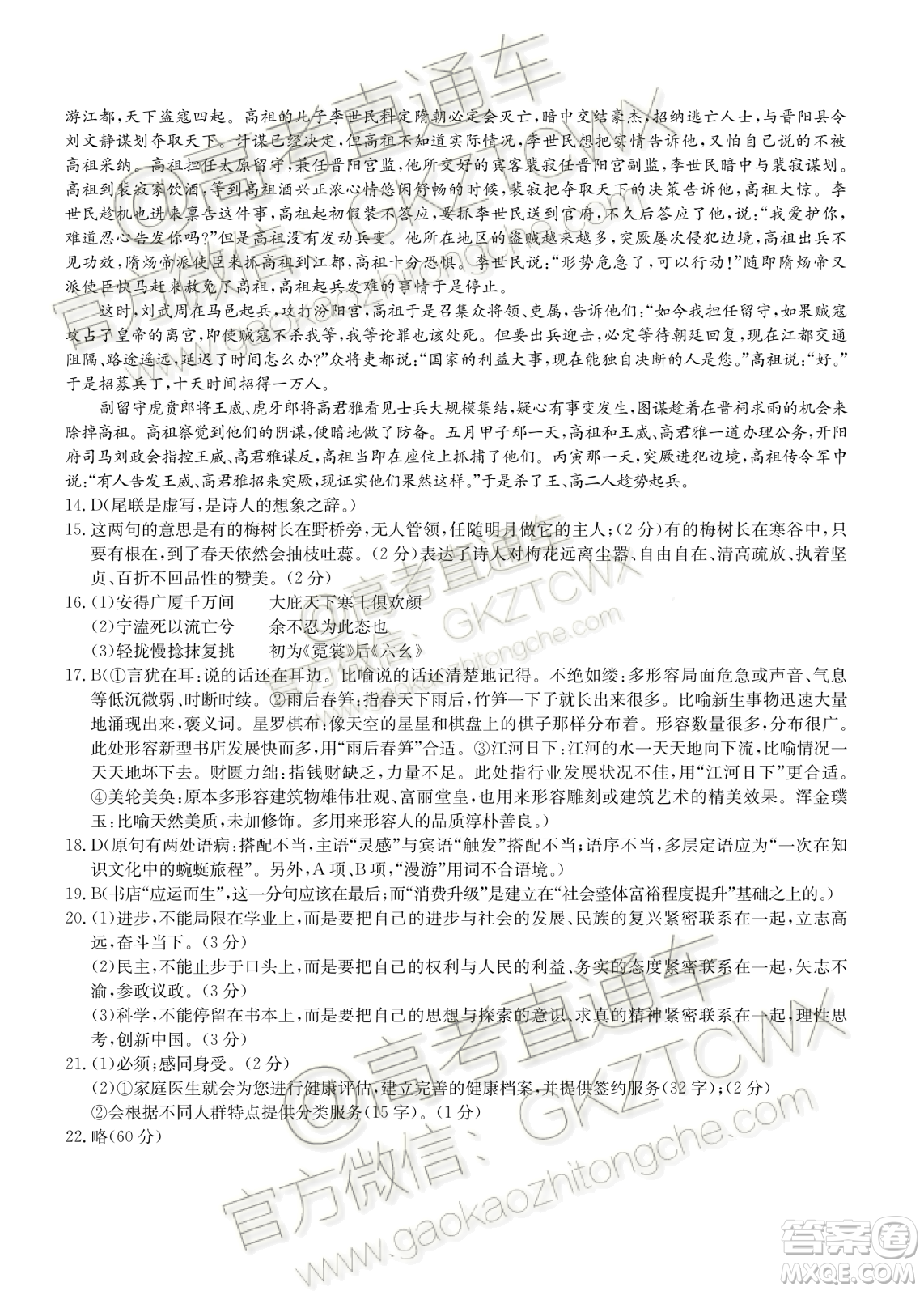 重慶巴蜀中學2020屆高三一診模擬測試卷語文試題答案