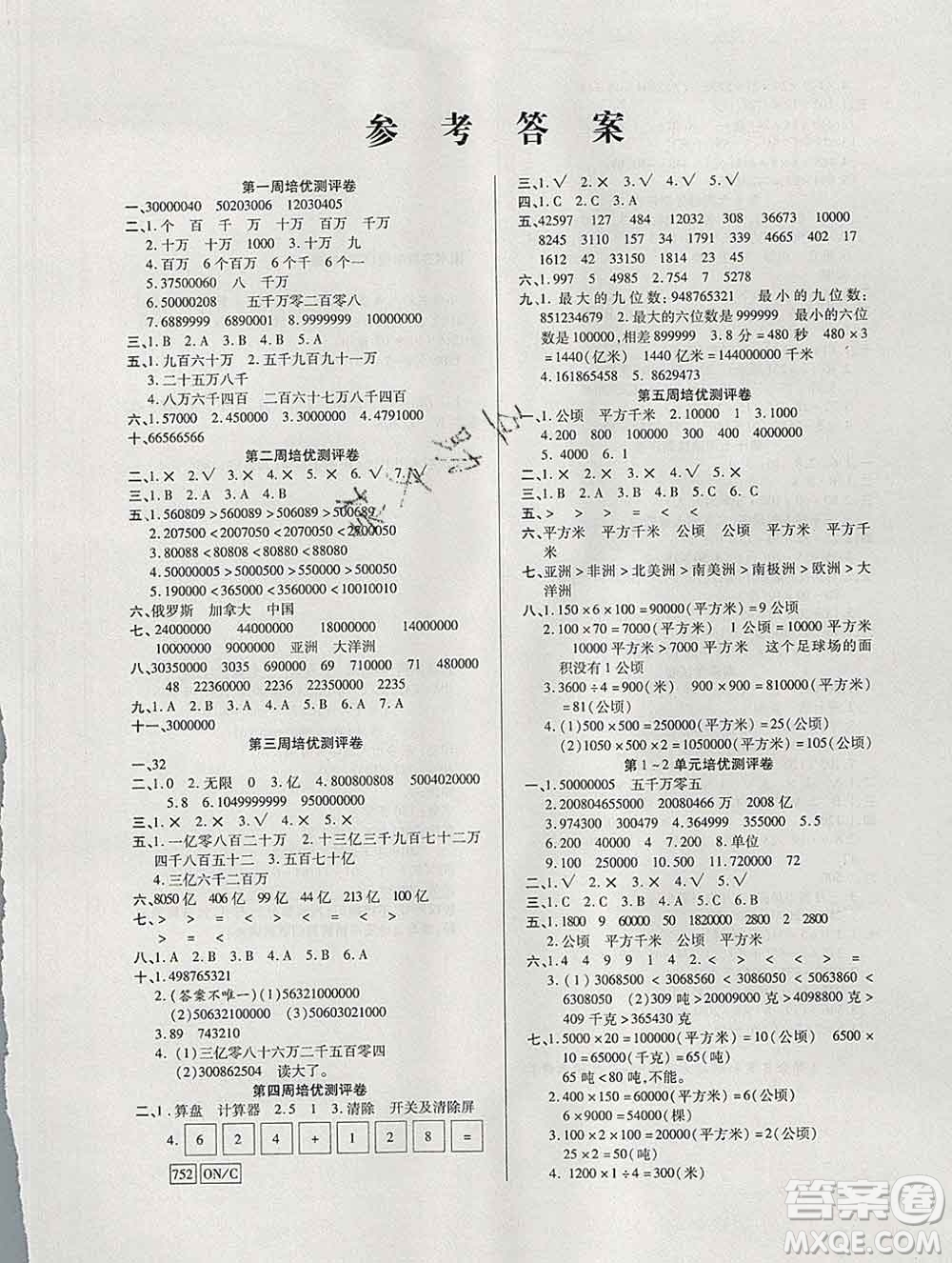 武漢大學(xué)出版社2019秋新版培優(yōu)名卷全能卷四年級數(shù)學(xué)人教版A版答案