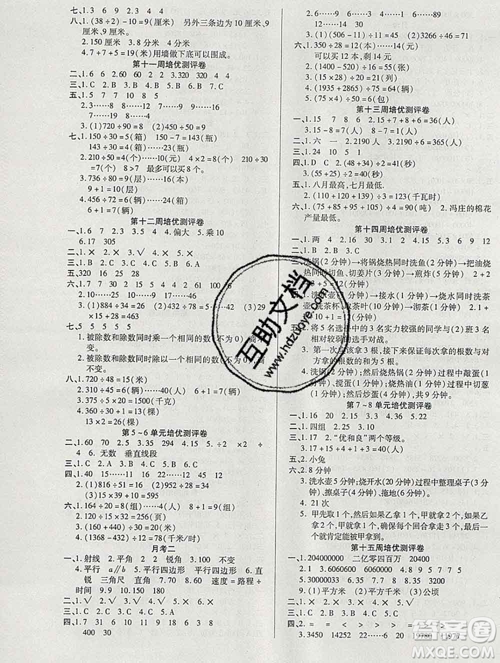 武漢大學(xué)出版社2019秋新版培優(yōu)名卷全能卷四年級數(shù)學(xué)人教版A版答案