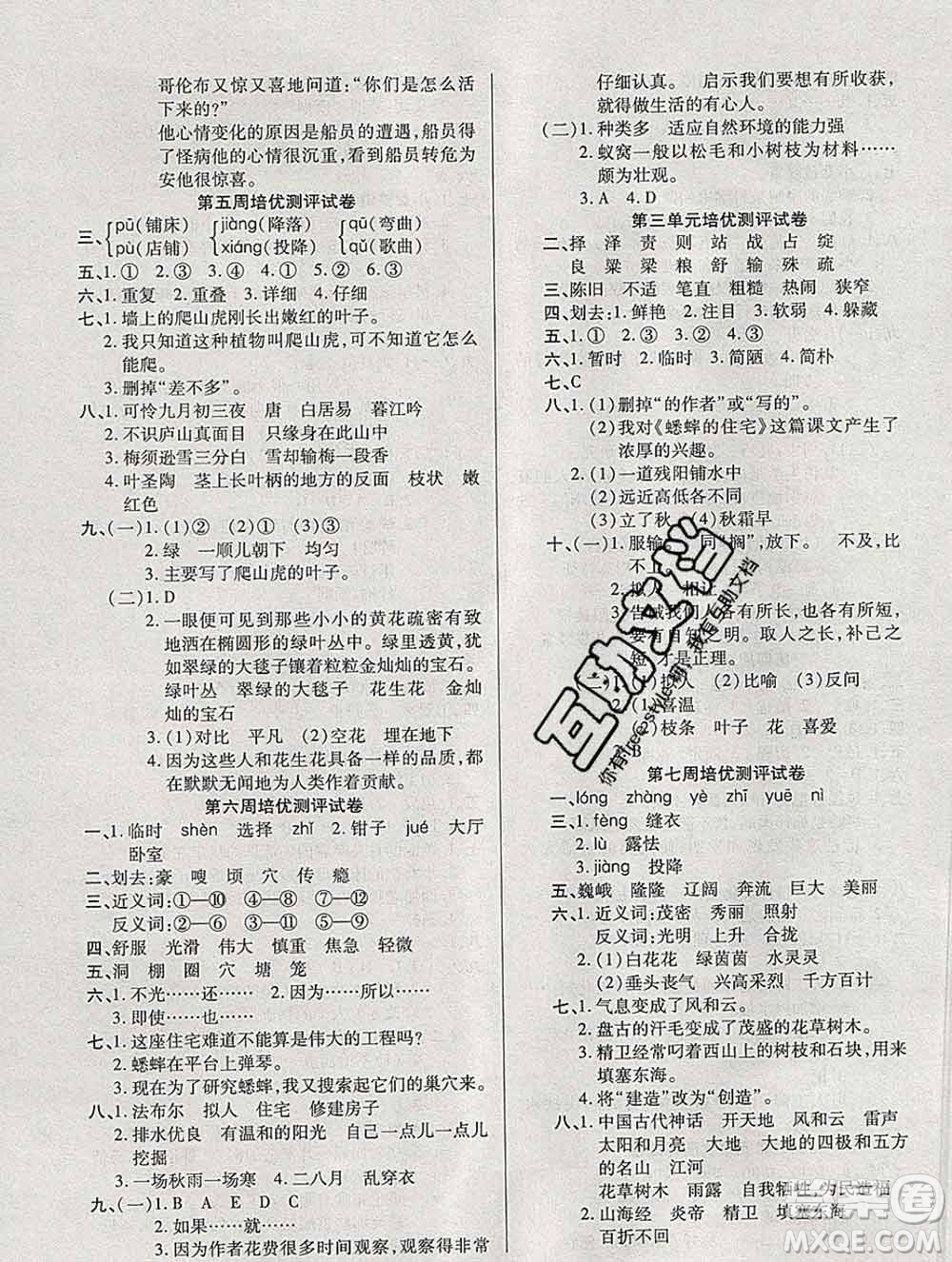 武漢大學(xué)出版社2019秋新版培優(yōu)名卷全能卷四年級語文人教版A版答案