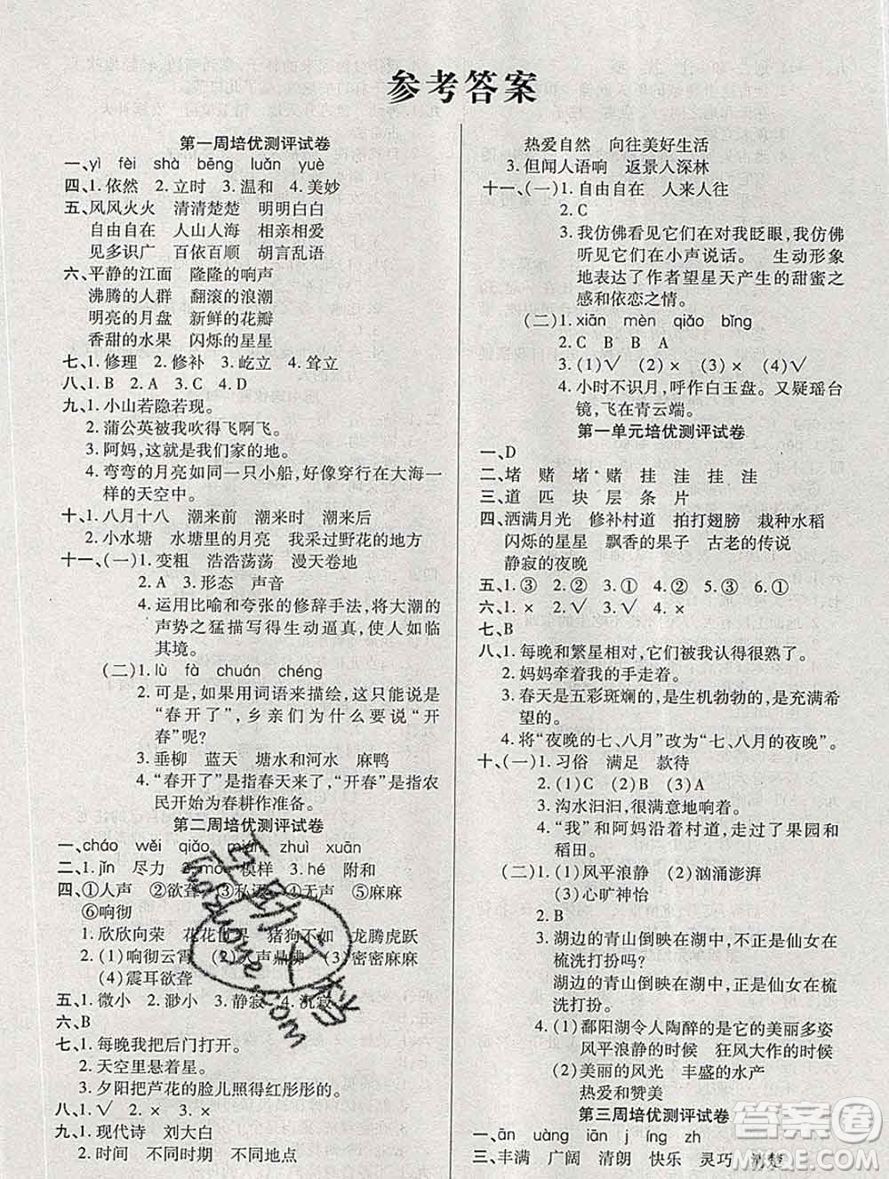 武漢大學(xué)出版社2019秋新版培優(yōu)名卷全能卷四年級語文人教版A版答案