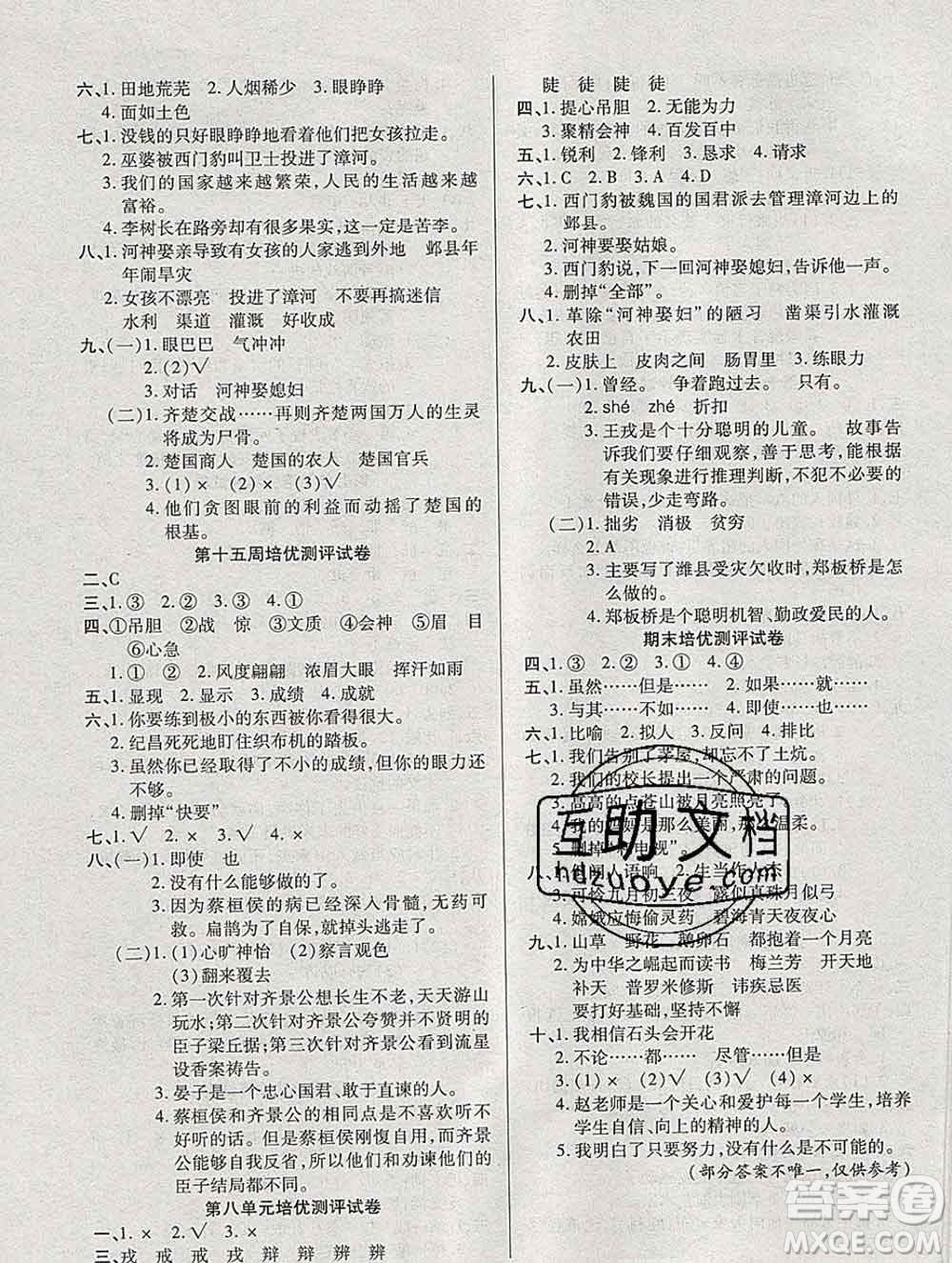 武漢大學(xué)出版社2019秋新版培優(yōu)名卷全能卷四年級語文人教版A版答案