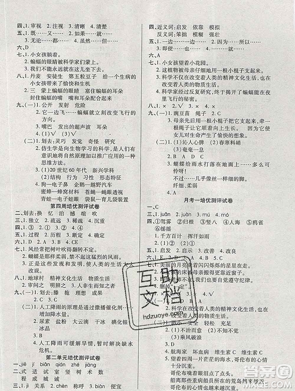武漢大學(xué)出版社2019秋新版培優(yōu)名卷全能卷四年級語文人教版A版答案