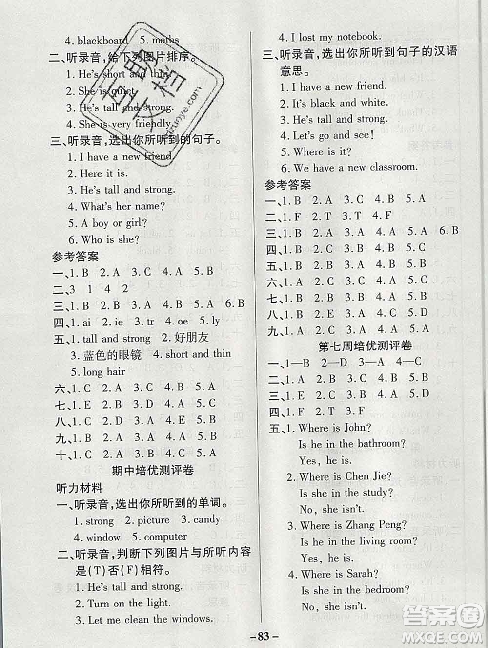武漢大學(xué)出版社2019秋新版培優(yōu)名卷全能卷四年級(jí)英語(yǔ)人教版A版答案