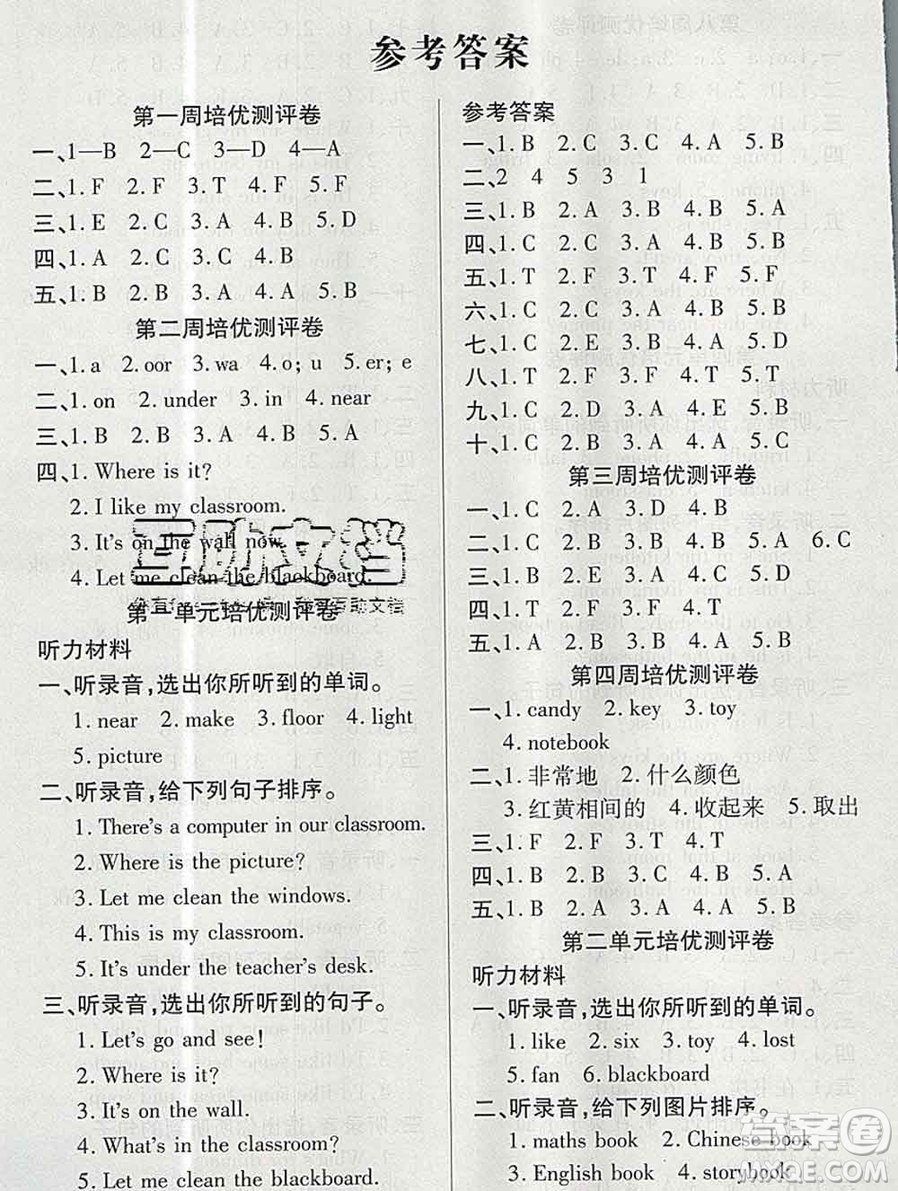 武漢大學(xué)出版社2019秋新版培優(yōu)名卷全能卷四年級(jí)英語(yǔ)人教版A版答案