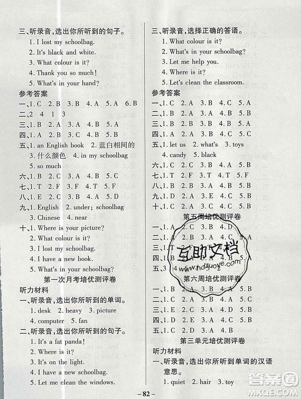 武漢大學(xué)出版社2019秋新版培優(yōu)名卷全能卷四年級(jí)英語(yǔ)人教版A版答案