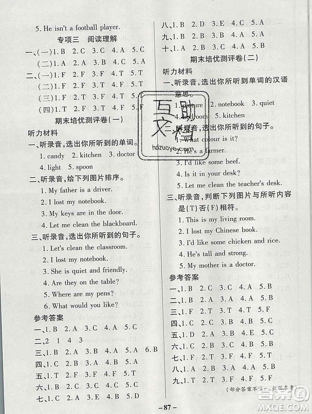 武漢大學(xué)出版社2019秋新版培優(yōu)名卷全能卷四年級(jí)英語(yǔ)人教版A版答案
