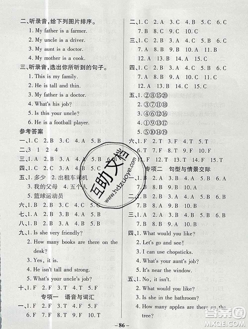 武漢大學(xué)出版社2019秋新版培優(yōu)名卷全能卷四年級(jí)英語(yǔ)人教版A版答案