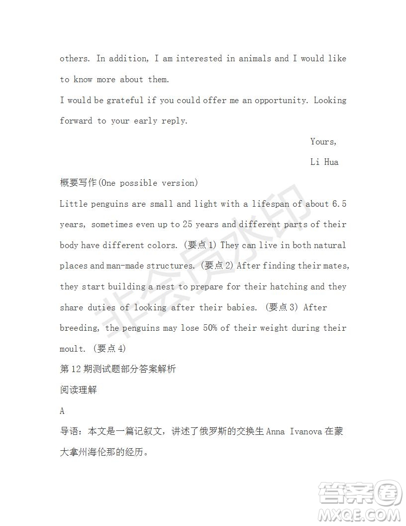 學生雙語報2019-2020學年高一RX版新課標版第12期測試題參考答案