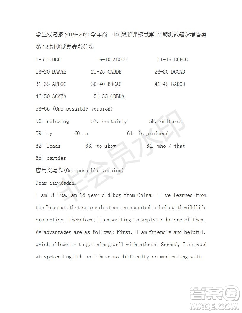 學生雙語報2019-2020學年高一RX版新課標版第12期測試題參考答案