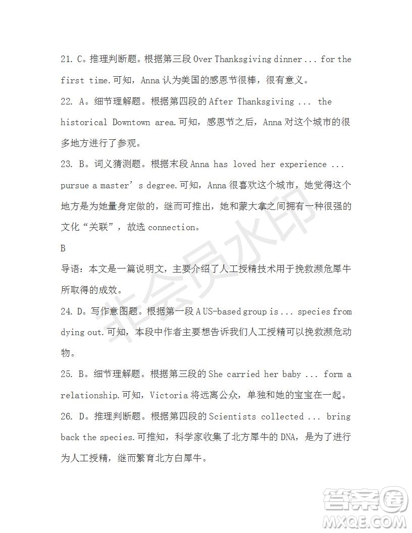 學生雙語報2019-2020學年高一RX版新課標版第12期測試題參考答案